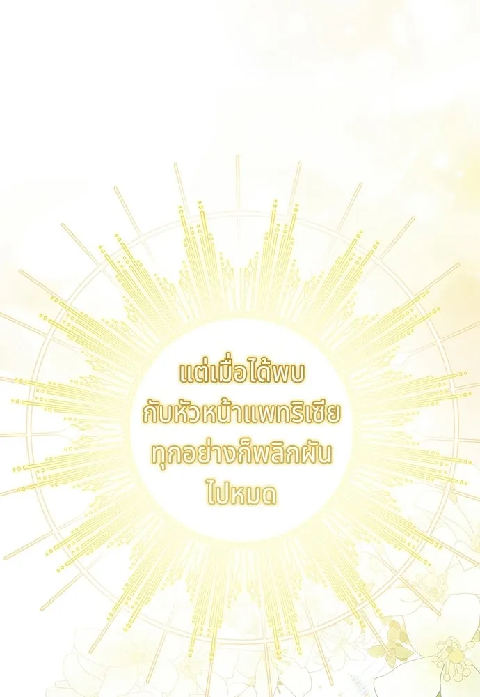 เวทฟื้นฟูได้ผลดีเกินไปแล้ว ตอนที่ 29 รูปที่ 116