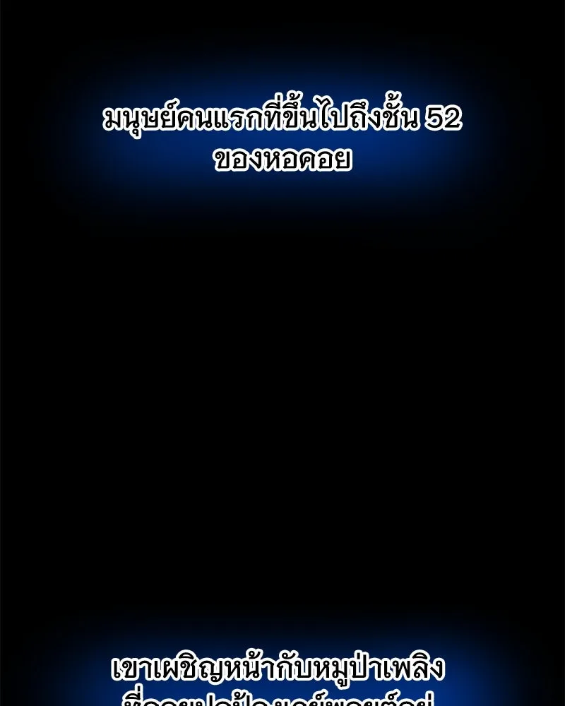 ปลูกผักพิชิตหอคอย ตอนที่ 62 รูปที่ 65