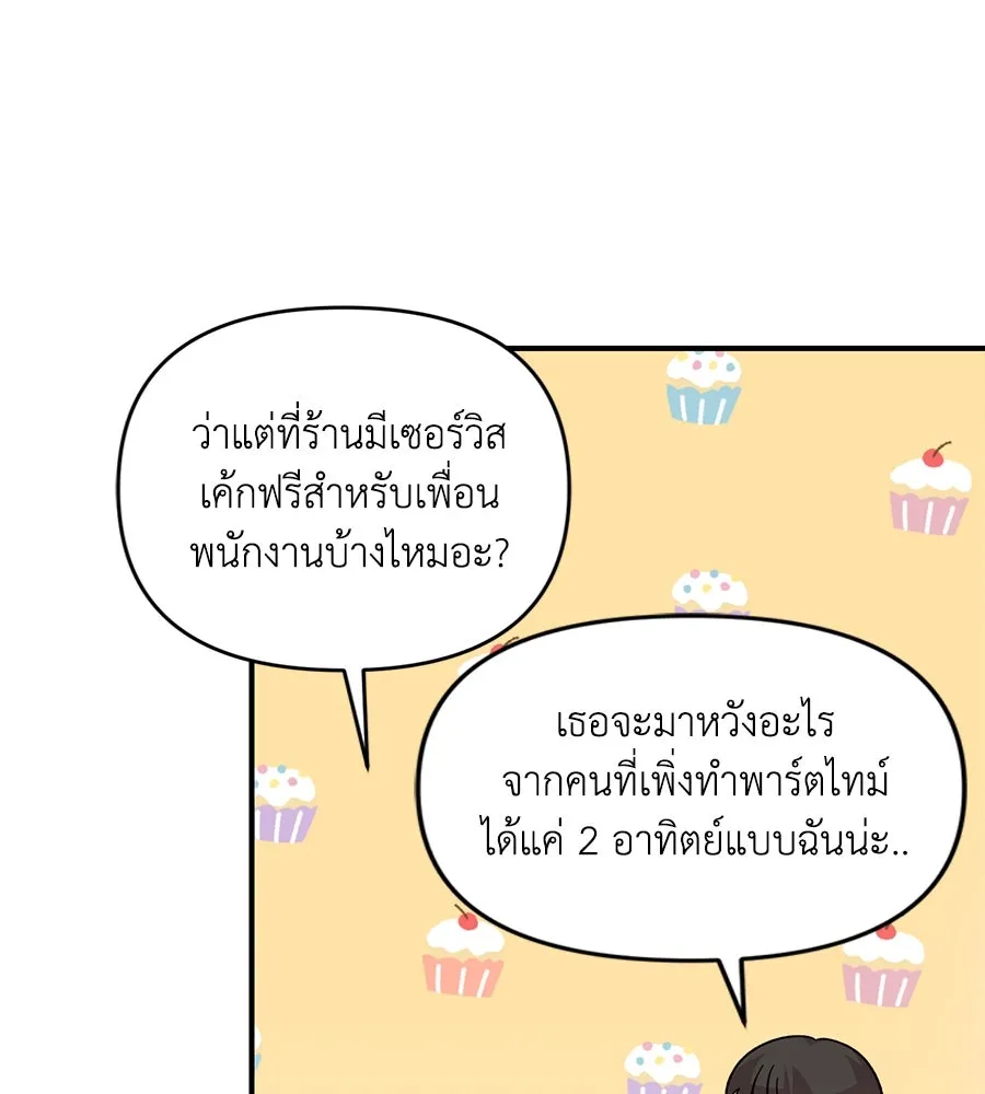 เพื่อนกันมันส์เกิน ตอนที่ 27 รูปที่ 89