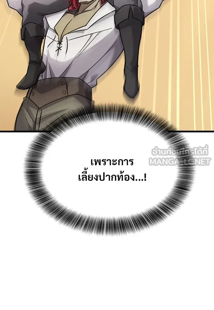 วิถีชาวนาของราชาปีศาจ ตอนที่ 27 รูปที่ 99