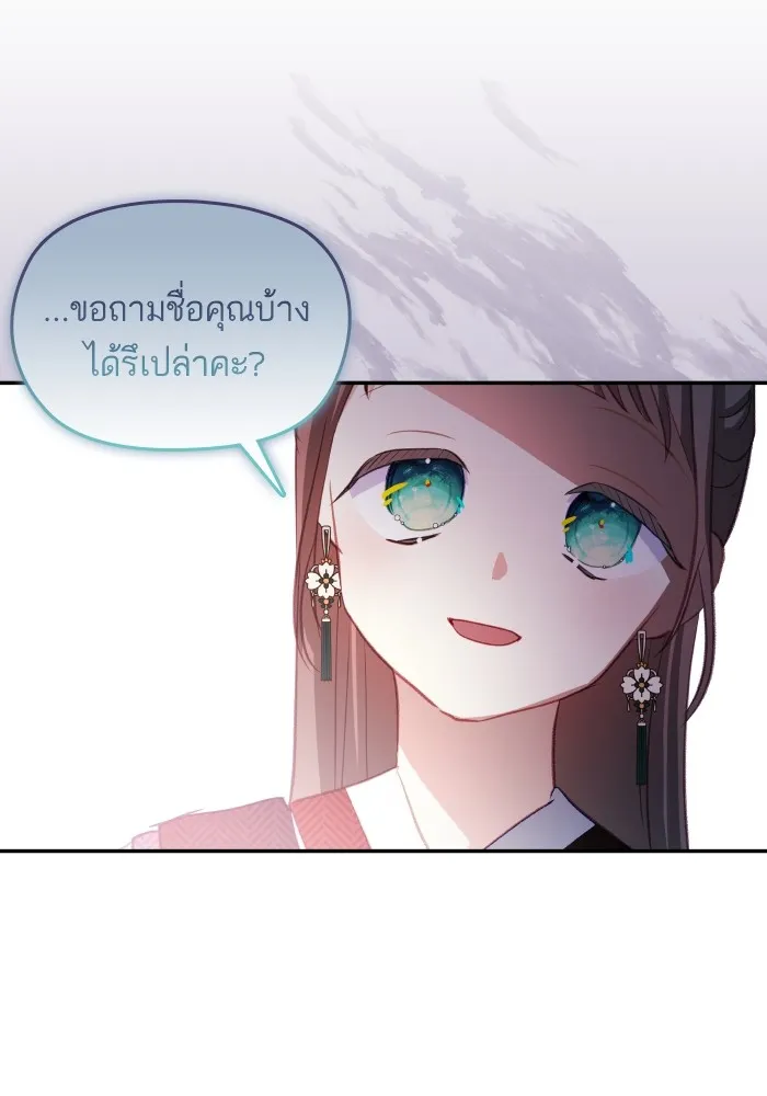 บุตรสาวของดยุกปีศาจ ตอนที่ 107 รูปที่ 20
