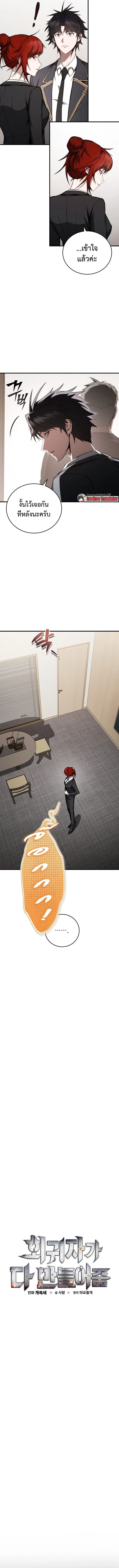 The Regressor Makes Everything ผ_หวนค_นผ_สร_างท_กสรรพส_ง ตอนที่ ตอนที่ 8 รูปที่ 3