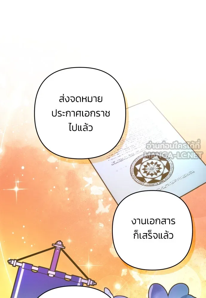 ฉันจะจีบท่านดยุกแดนเหนือ ตอนที่ 84 รูปที่ 87