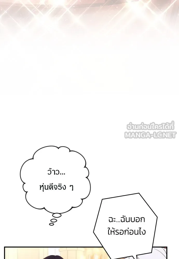 ฉันจะจีบท่านดยุกแดนเหนือ ตอนที่ 22 รูปที่ 24