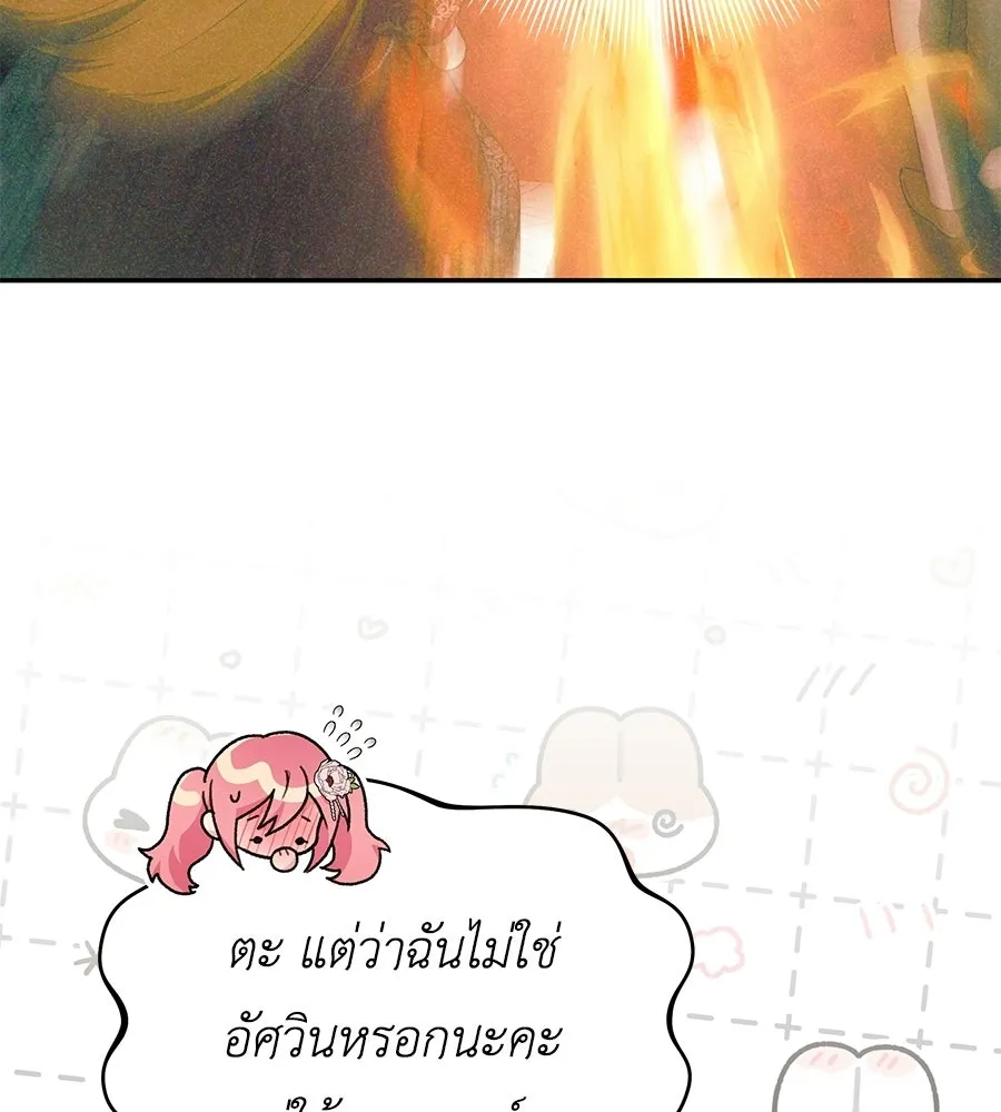 คุณพ่อของหนูคือศัตรูในชาติก่อน ตอนที่ 35 รูปที่ 104
