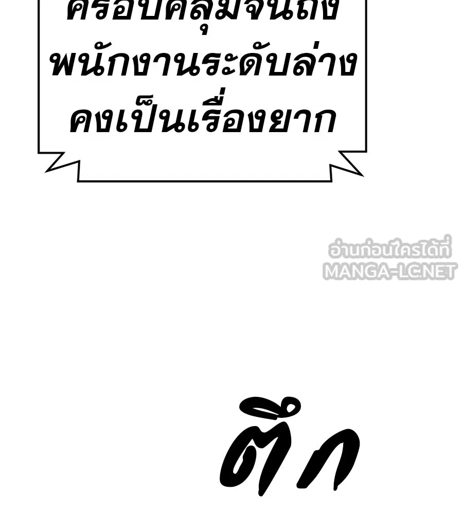 คอลเซ็นเตอร์เปลี่ยนชีวิต ตอนที่ 54 ใครคือราชา รูปที่ 123