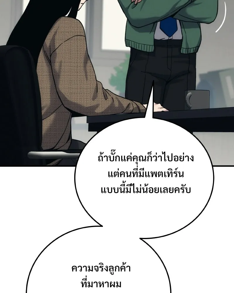 บอกมาค่าตัวเท่าไหร่ ตอนที่ 26 รูปที่ 163