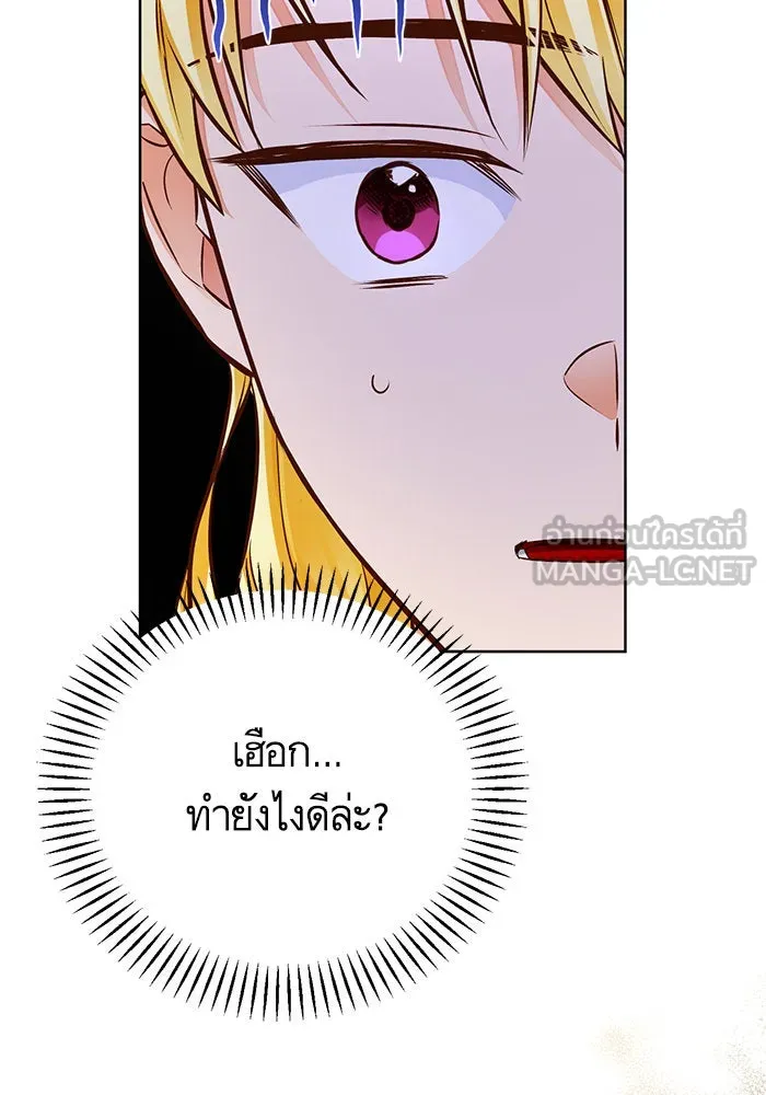 บุตรีดยุกขอไม่แต่งงานbrกับหนุ่มในฝัน ตอนที่ 52 รูปที่ 96