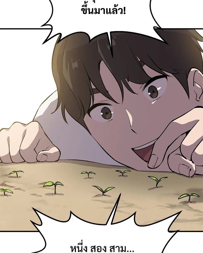 ปลูกผักพิชิตหอคอย ตอนที่ 2 รูปที่ 116