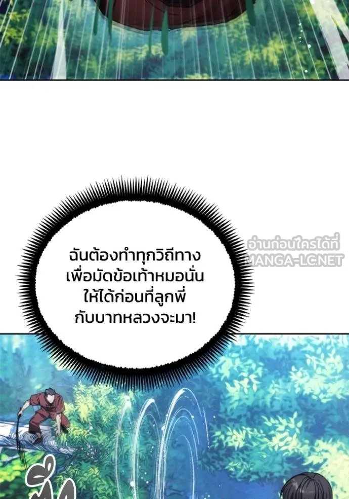 ศึกชิงบัลลังก์เทพเจ้ ตอนที่ 163 รูปที่ 105