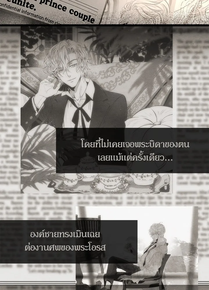 องค์ชายผู้อื้อฉาว ตอนที่ 9 รูปที่ 79