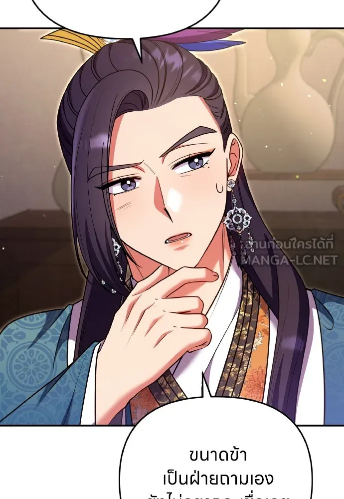 ข้าเนี่ยนะเป็นพระสนม ตอนที่ 122 คล้ายแปลก ๆ รูปที่ 90