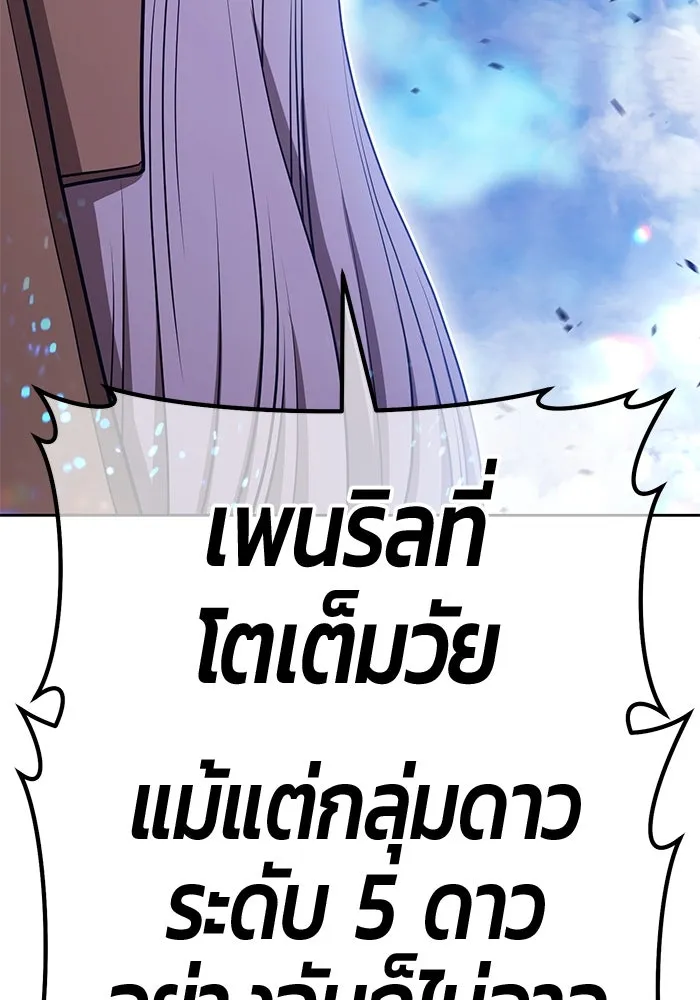 +99 ท่อนไม้พร้อมบวก ตอนที่ 58 ดิเมนชันอีตเตอร์ (6) รูปที่ 293