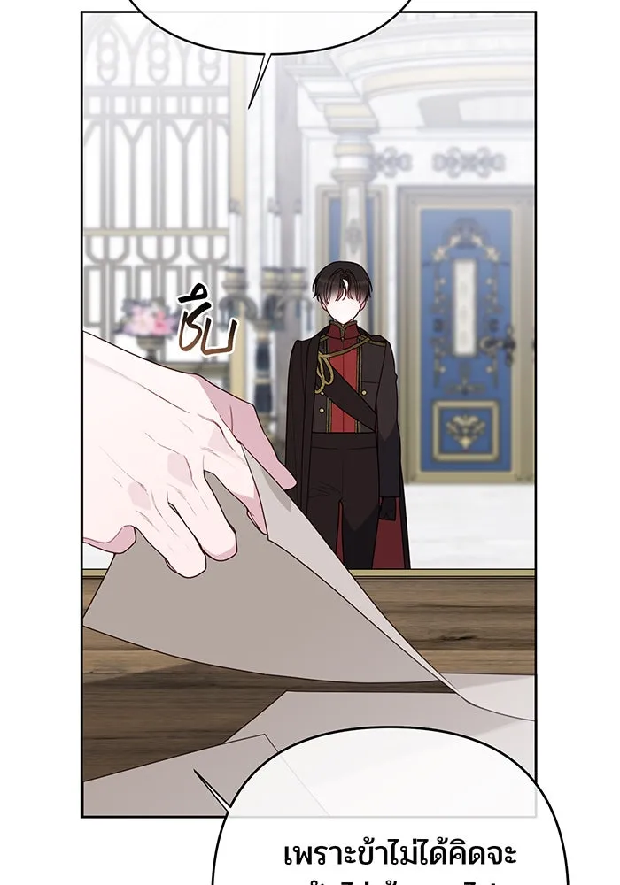 หนูน้อยทรราช ตอนที่ 96 รูปที่ 13