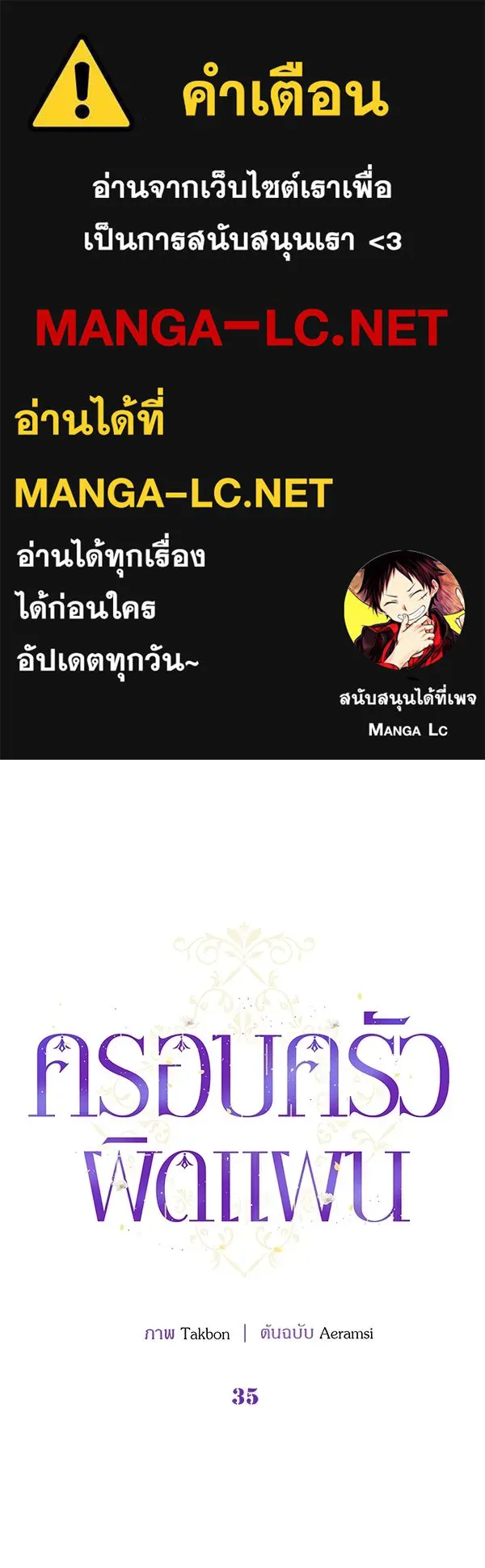 ครอบครัวผิดแผน ตอนที่ 35 รูปที่ 1