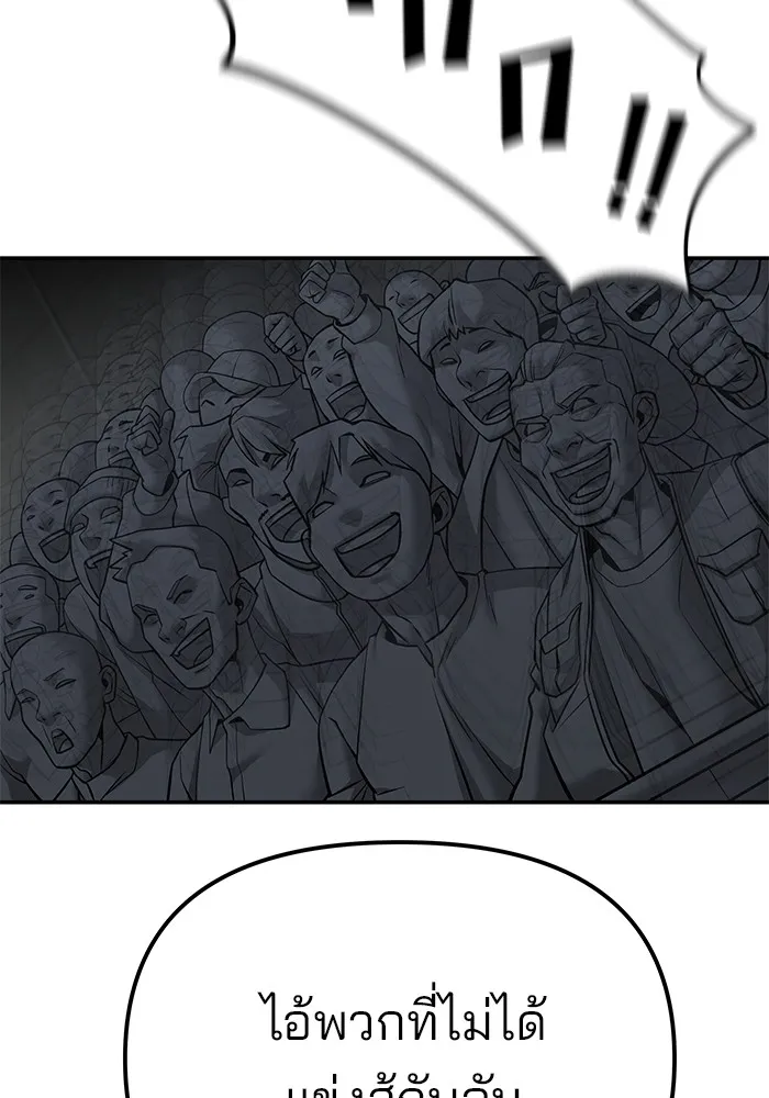 เลวฟาดเลว ตอนที่ 96 รูปที่ 179