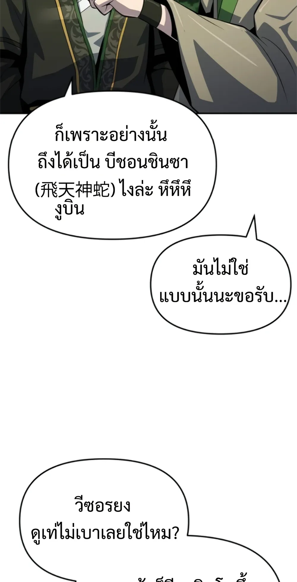 The Poison Master of Sacheon Tang Clan สาราน_กรมส_ตว_พ_ษของสตร_มเมอร_ผ_เก_ดใหม_ในต_างโลก ตอนที่ ตอนที่ 58 รูปที่ 17