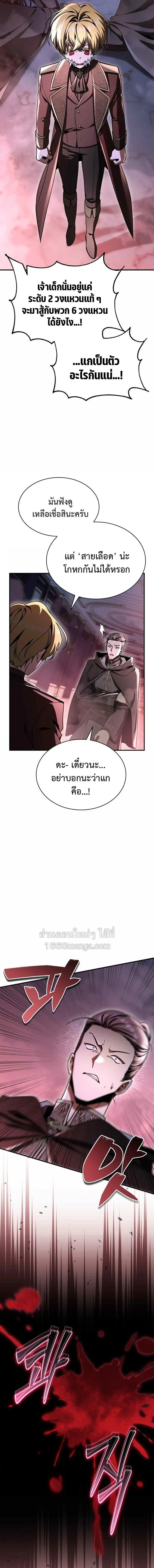 Dukedom_s Legendary Prodigy ยอดอ_จฉร_ยะแห_งตระก_ลดย_ก ตอนที่ ตอนที่ 49 รูปที่ 21