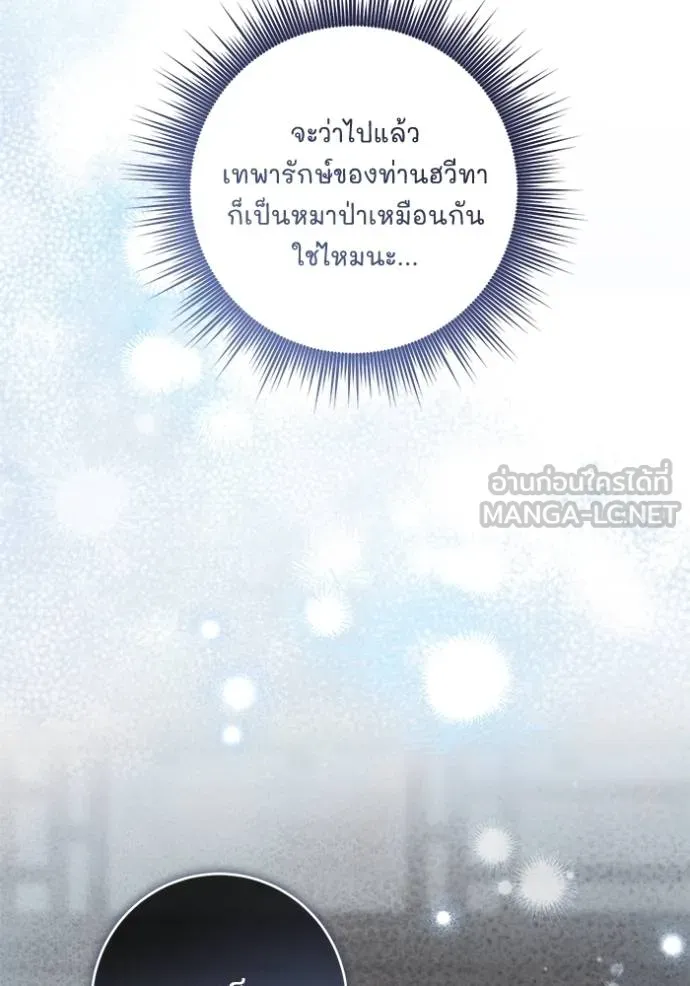 ยามหมาป่าทมิฬ ตอนที่ 30 รูปที่ 21