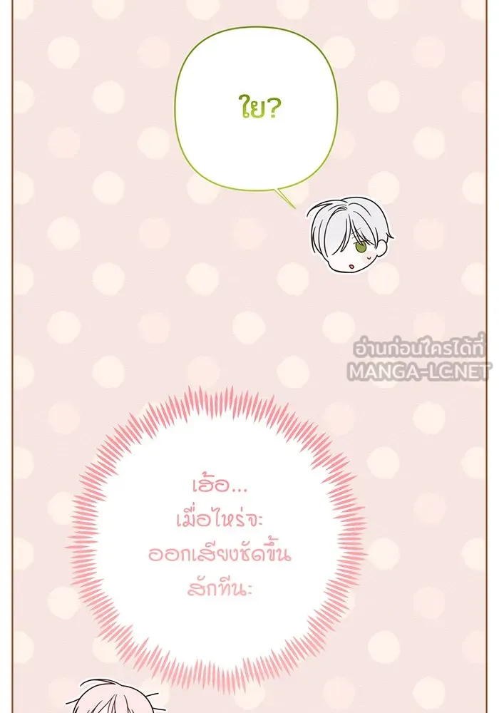 หนูน้อยทรราช ตอนที่ 22 รูปที่ 54