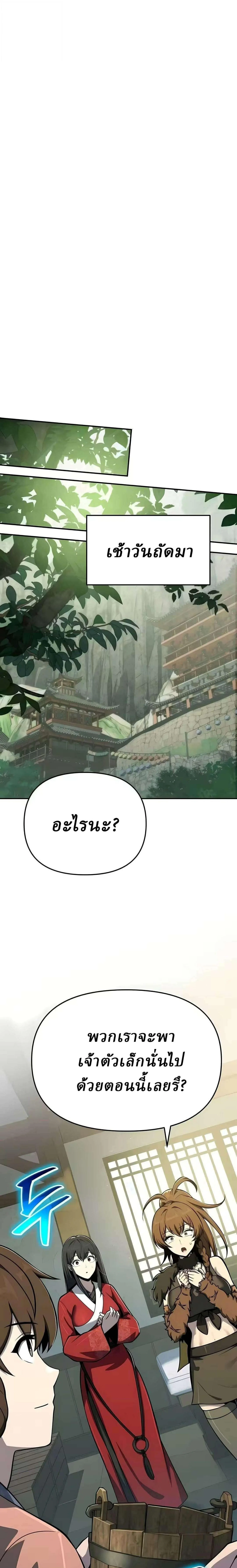 The Poison Master of Sacheon Tang Clan สาราน_กรมส_ตว_พ_ษของสตร_มเมอร_ผ_เก_ดใหม_ในต_างโลก ตอนที่ ตอนที่ 90 รูปที่ 27