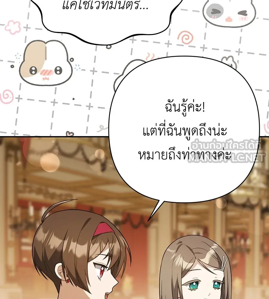 คุณพ่อของหนูคือศัตรูในชาติก่อน ตอนที่ 35 รูปที่ 105