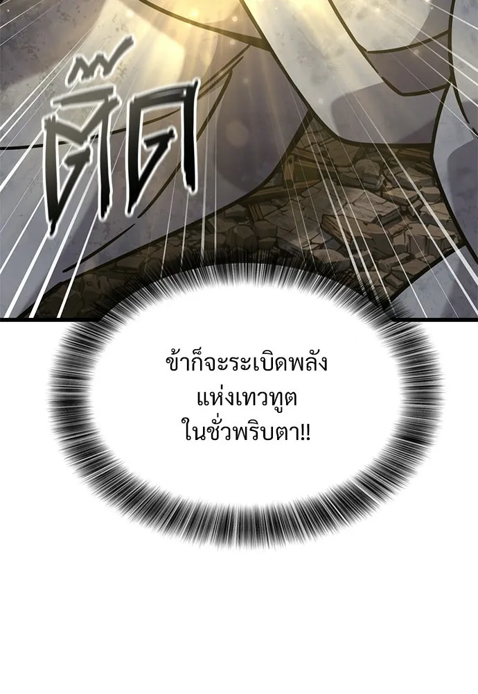 วิถีชาวนาของราชาปีศาจ ตอนที่ 58 รูปที่ 13