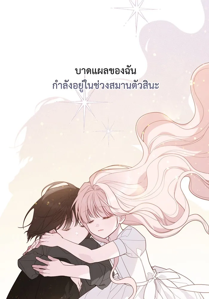 หนูน้อยทรราช ตอนที่ 108 รูปที่ 11