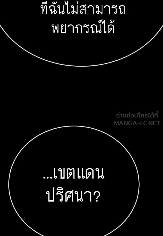 ยุคแห่งยอดมนุษย์ ตอนที่ 141 รูปที่ 162