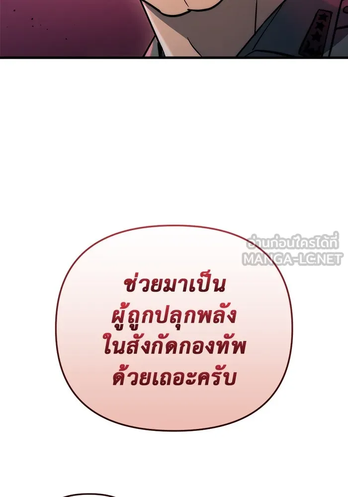 โกดังลับหลังโลกแตก ตอนที่ 16 รูปที่ 138