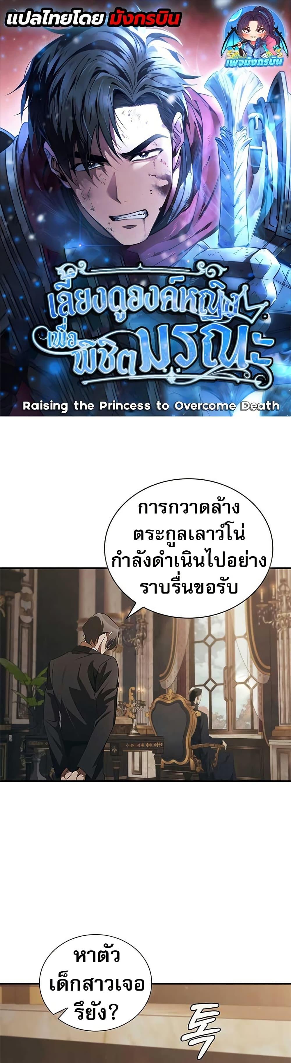 Manga-lc-com อ่านมังงะ อ่านการ์ตูน ออนไลน์ ฟรี Raising the Princess to Overcome Death ตอนที่ 1 2 3 4 5 6 7 8 9 10 11 12 13 14 ฟรี ไม่มีโฆษณา Manga-lc - อ่าน มังงะ อ่าน การ์ตูน ออนไลน์ อ่านมังงะ ฟรี