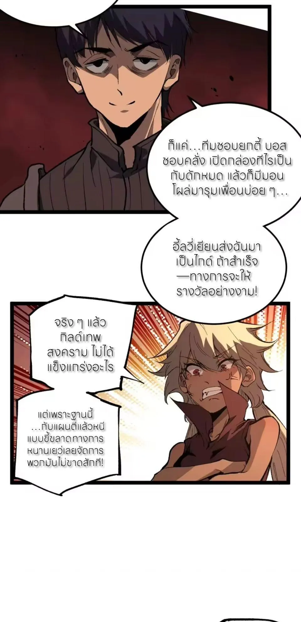 God-level Assassin_ I Am the Shadow น_กฆ_าระด_บเทพ ข_าค_อเงาม_ด ตอนที่ ตอนที่ 101 รูปที่ 4