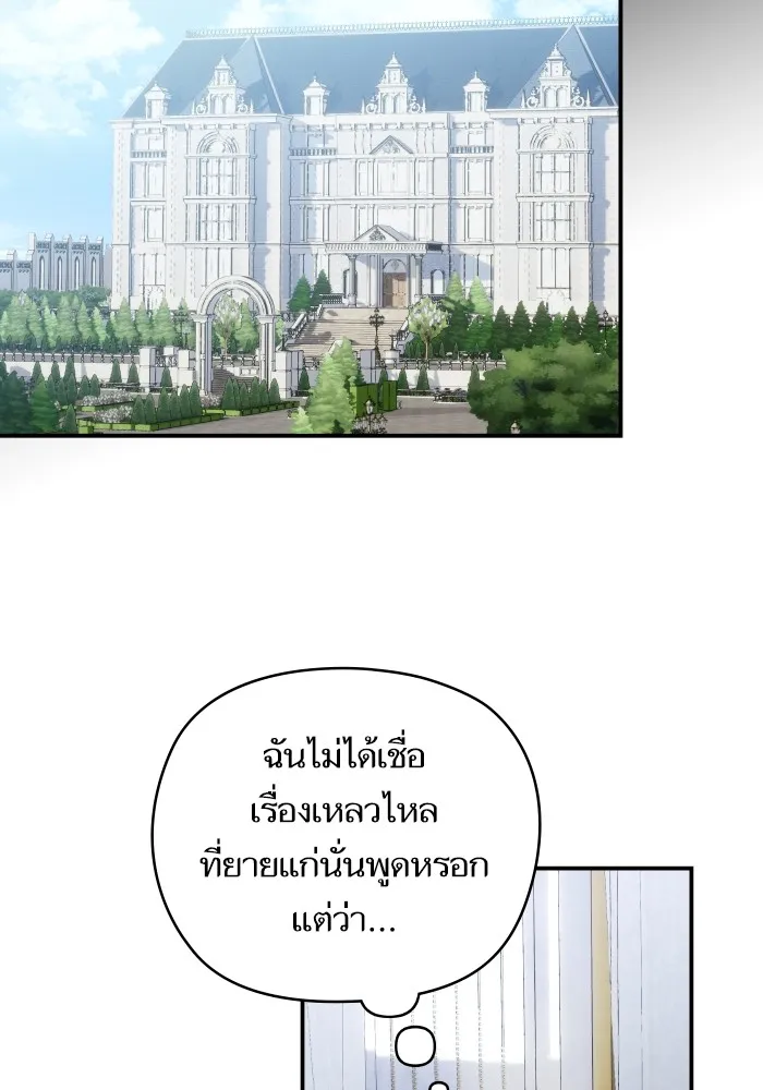 บุตรสาวของดยุกปีศาจ ตอนที่ 146 รูปที่ 11