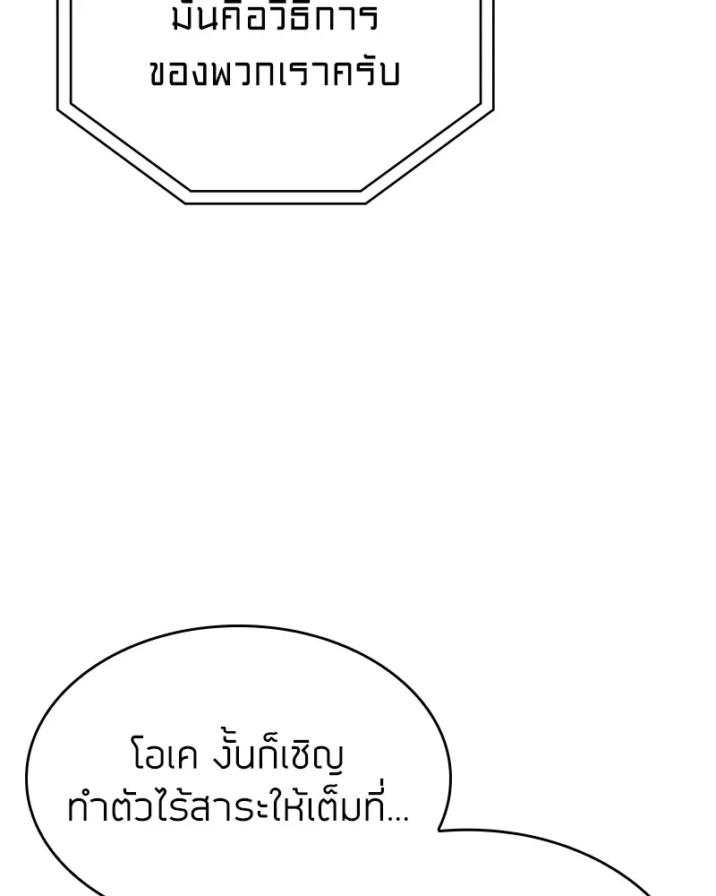 Clever Cleaning Life Of The Returned Genius Hunter ส_ดยอดฮ_นเตอร_สายคล_น ตอนที่ ตอนที่ 84 รูปที่ 17