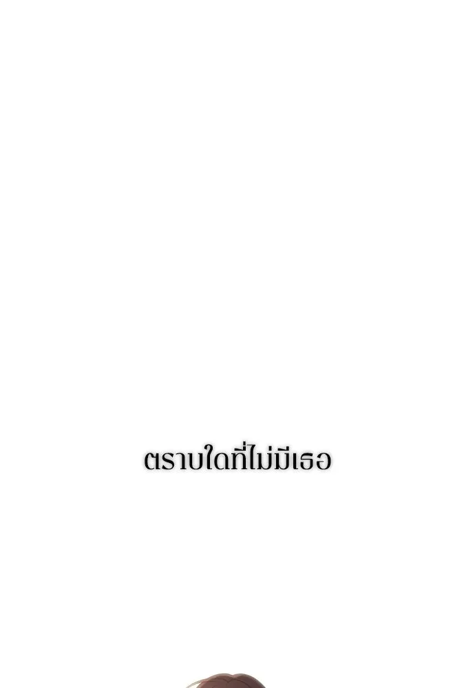 รักไร้ราคา ตอนที่ 74 รูปที่ 28