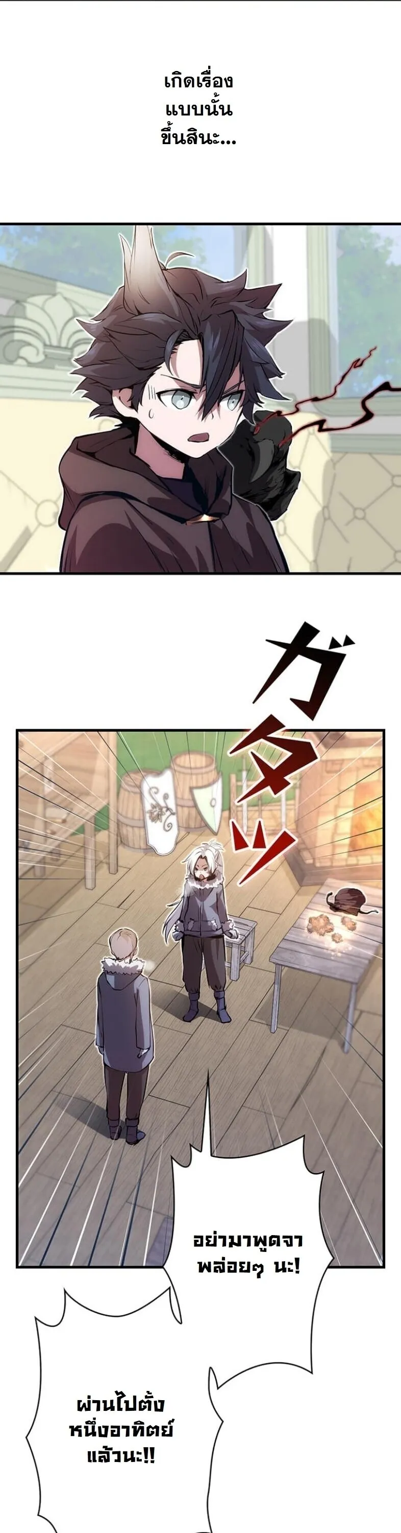 I Became a Cheat-Level Skill Thief ราช_นจอมโจรปล_นสก_ลเทพ ตอนที่ ตอนที่ 22 รูปที่ 47