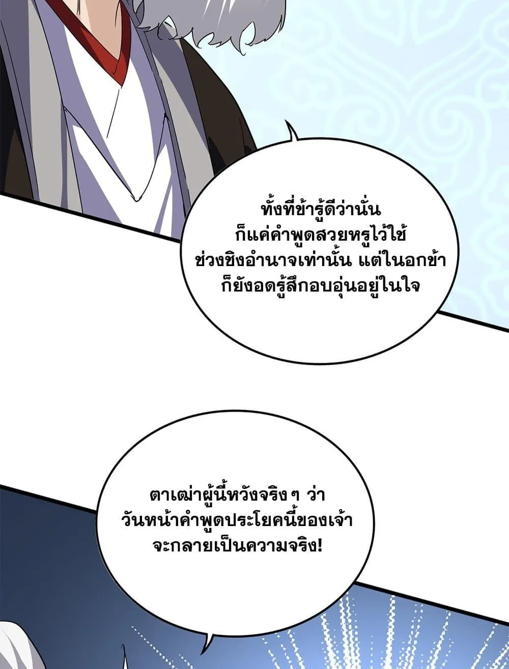 Magic Emperor ราชาจอมเวทย_ ตอนที่ ตอนที่ 784 รูปที่ 4
