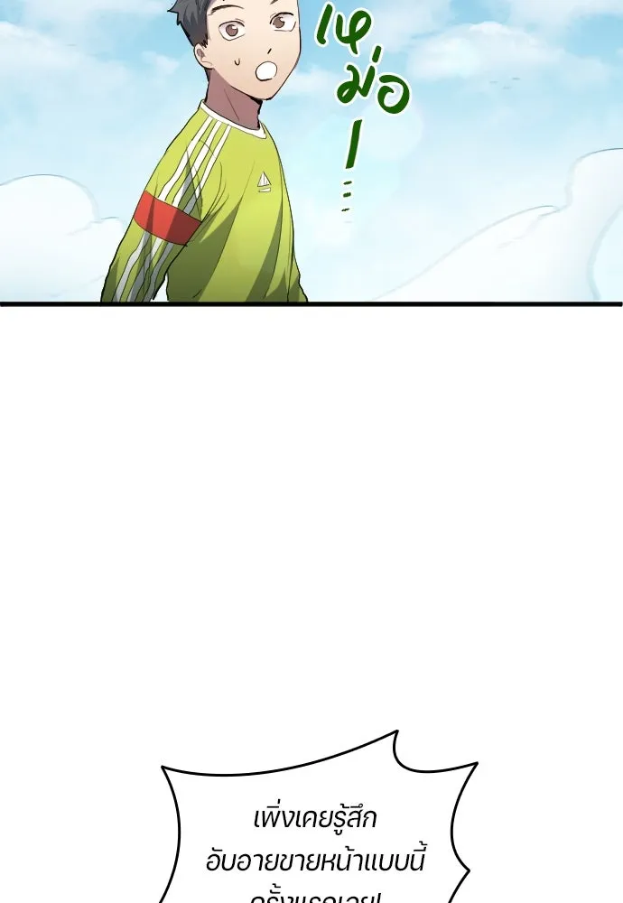 นักเตะแข้งสวรรค์ ตอนที่ 25 รูปที่ 49