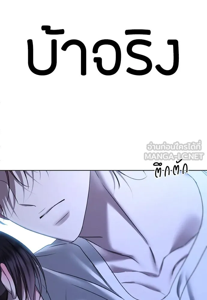 วิธีหนีตายจากนิยายโรคจิต ตอนที่ 80 รูปที่ 9