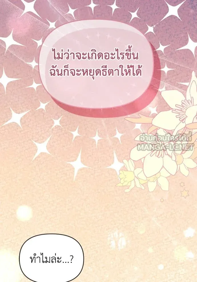 ชีวิตใหม่ในตระกูล ตอนที่ 79 รูปที่ 110