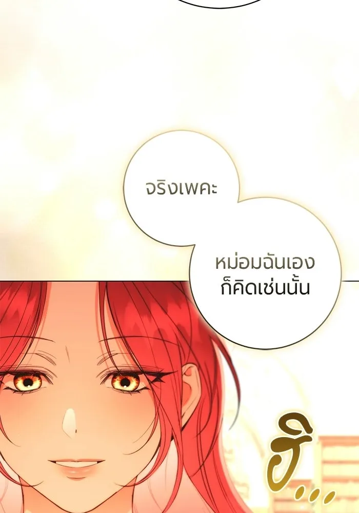 แด่ดยุกผู้สมบูรณ์แบบ ตอนที่ 35 รูปที่ 109