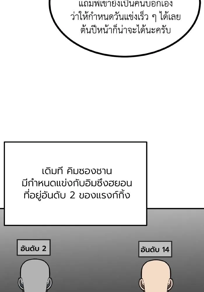 ราชาแห่งอ็อกทากอน ตอนที่ 52 รูปที่ 16