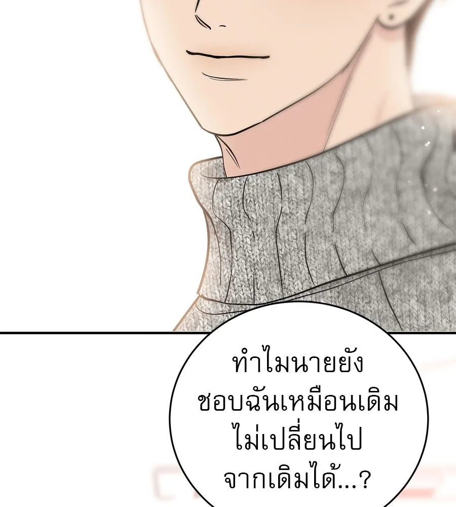 รักหลอกหยอกแฟนเก่า ตอนที่ 51 (จบซีซัน 1) รูปที่ 88