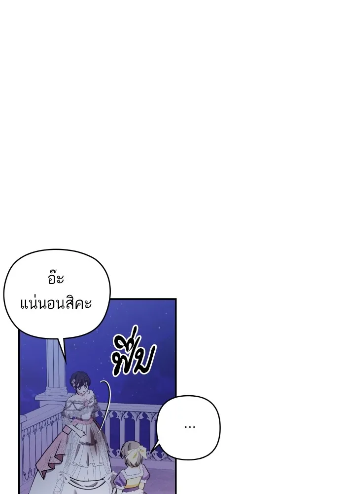 บุตรสาวของดยุกปีศาจ ตอนที่ 120 รูปที่ 68
