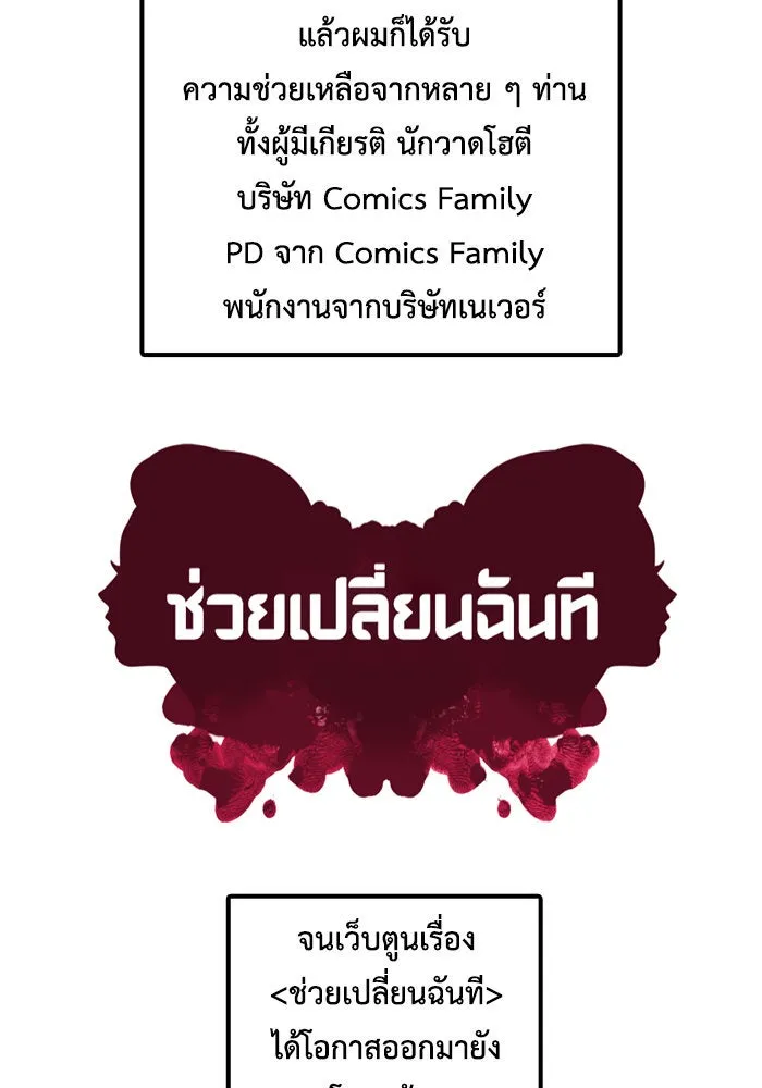 ช่วยเปลี่ยนฉันที ตอนที่ รีวิวของนักเขียน-ลีจีโฮ รูปที่ 70