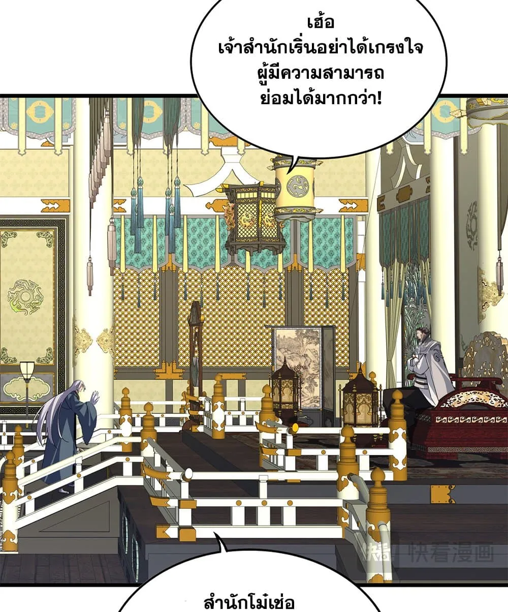 Magic Emperor ราชาจอมเวทย_ ตอนที่ ตอนที่ 813 รูปที่ 51
