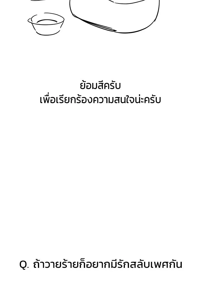 วายร้ายก็อยากมีรัก ตอนที่ บทส่งท้าย ซีซัน 1 รูปที่ 16