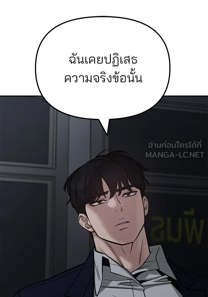 เลวฟาดเลว ตอนที่ 110 (จบซีซัน 2) รูปที่ 9