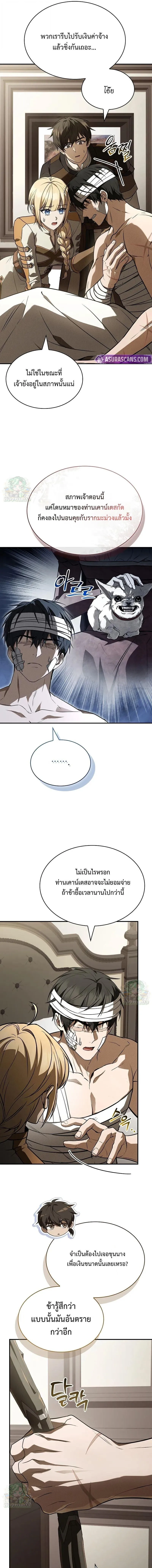 Night of the Soulless Heathens ตอนที่ ตอนที่ 59 รูปที่ 13