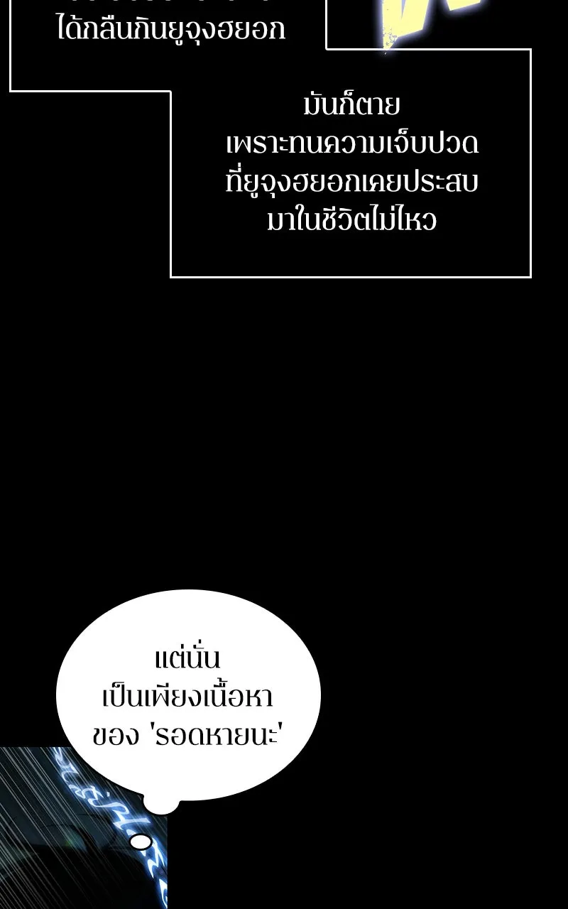 Omniscient Reader อ่านชะตาวันสิ้นโลก ตอนที่ 34 สิ่งที่กินไม่ได้ (4) รูปที่ 49